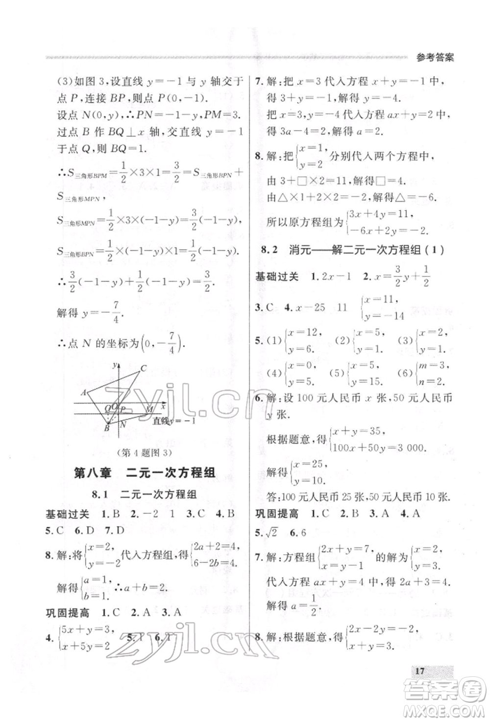 延邊大學(xué)出版社2022點(diǎn)石成金金牌每課通七年級(jí)下冊(cè)數(shù)學(xué)人教版參考答案