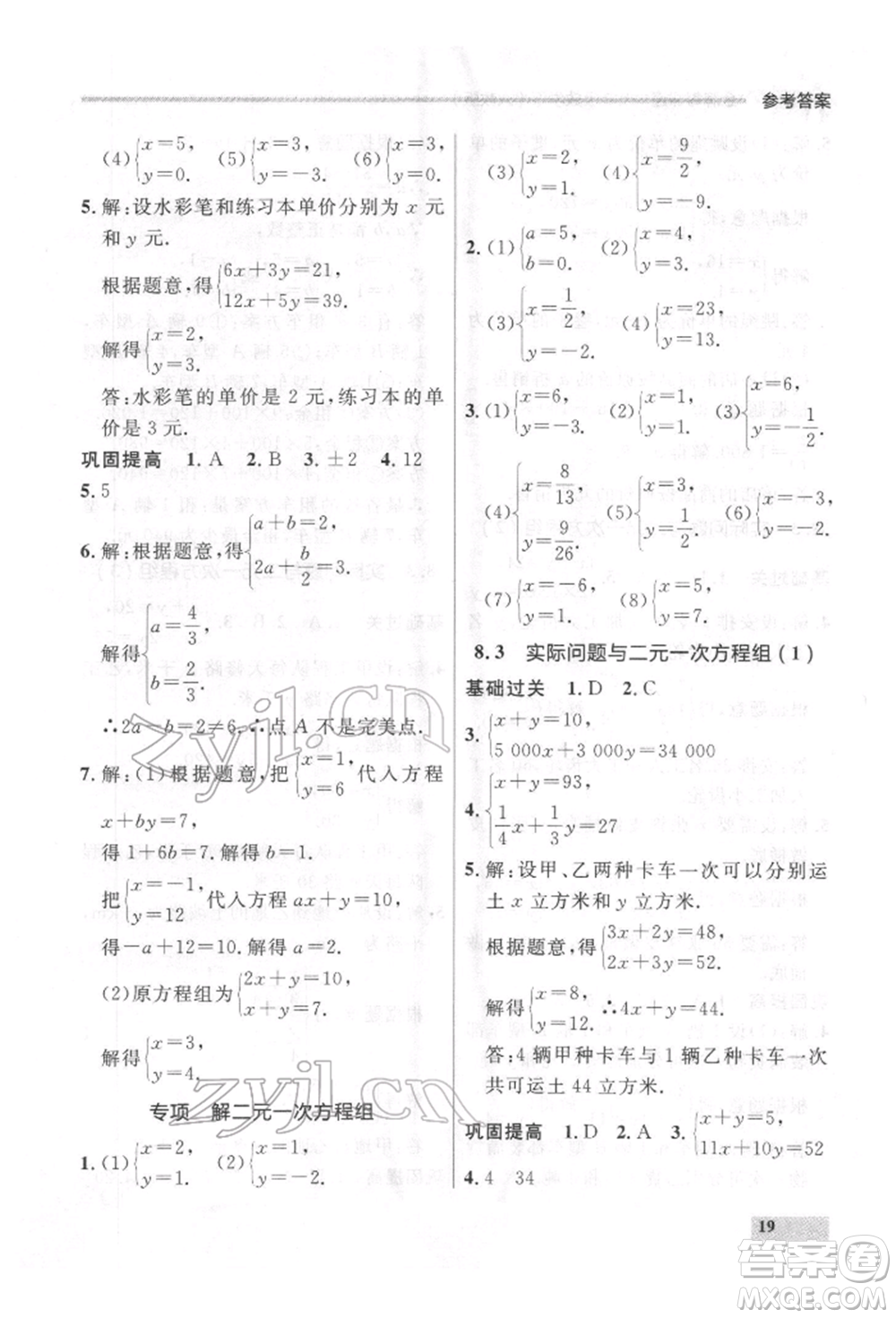 延邊大學(xué)出版社2022點(diǎn)石成金金牌每課通七年級(jí)下冊(cè)數(shù)學(xué)人教版參考答案