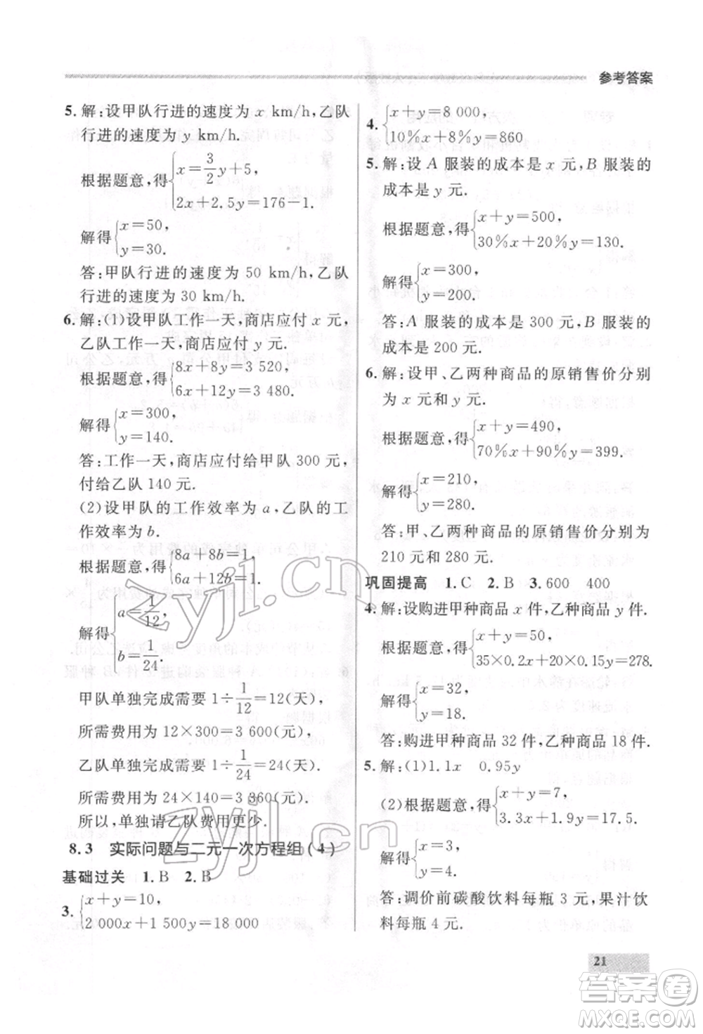 延邊大學(xué)出版社2022點(diǎn)石成金金牌每課通七年級(jí)下冊(cè)數(shù)學(xué)人教版參考答案