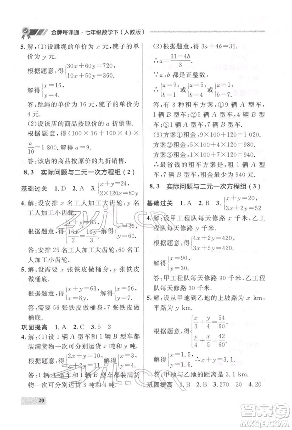 延邊大學(xué)出版社2022點(diǎn)石成金金牌每課通七年級(jí)下冊(cè)數(shù)學(xué)人教版參考答案