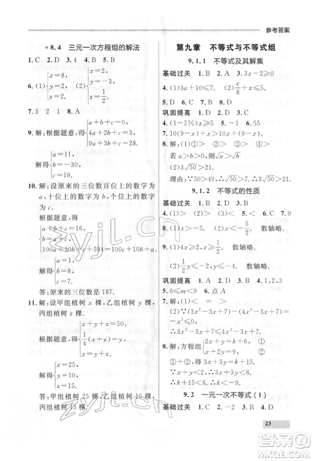 延邊大學(xué)出版社2022點(diǎn)石成金金牌每課通七年級(jí)下冊(cè)數(shù)學(xué)人教版參考答案