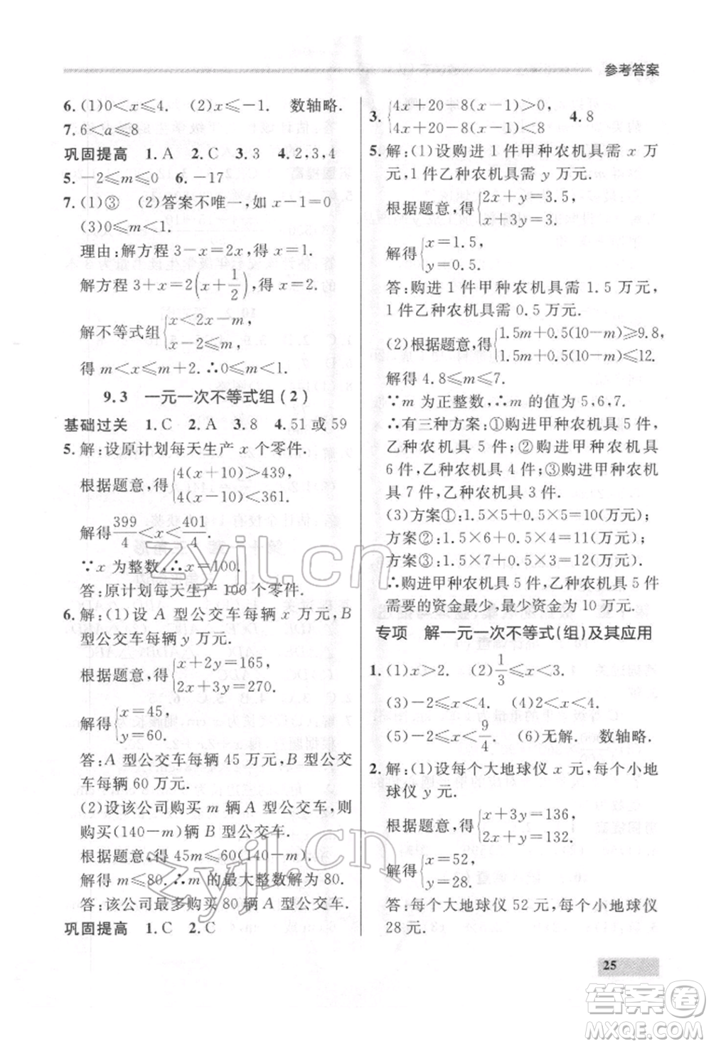 延邊大學(xué)出版社2022點(diǎn)石成金金牌每課通七年級(jí)下冊(cè)數(shù)學(xué)人教版參考答案