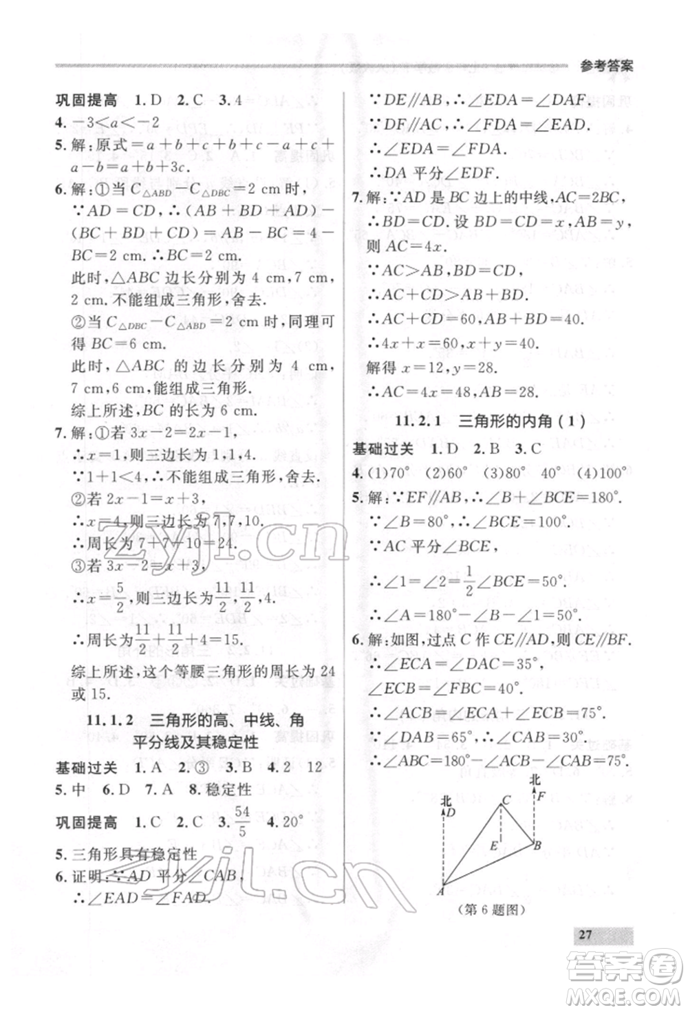 延邊大學(xué)出版社2022點(diǎn)石成金金牌每課通七年級(jí)下冊(cè)數(shù)學(xué)人教版參考答案