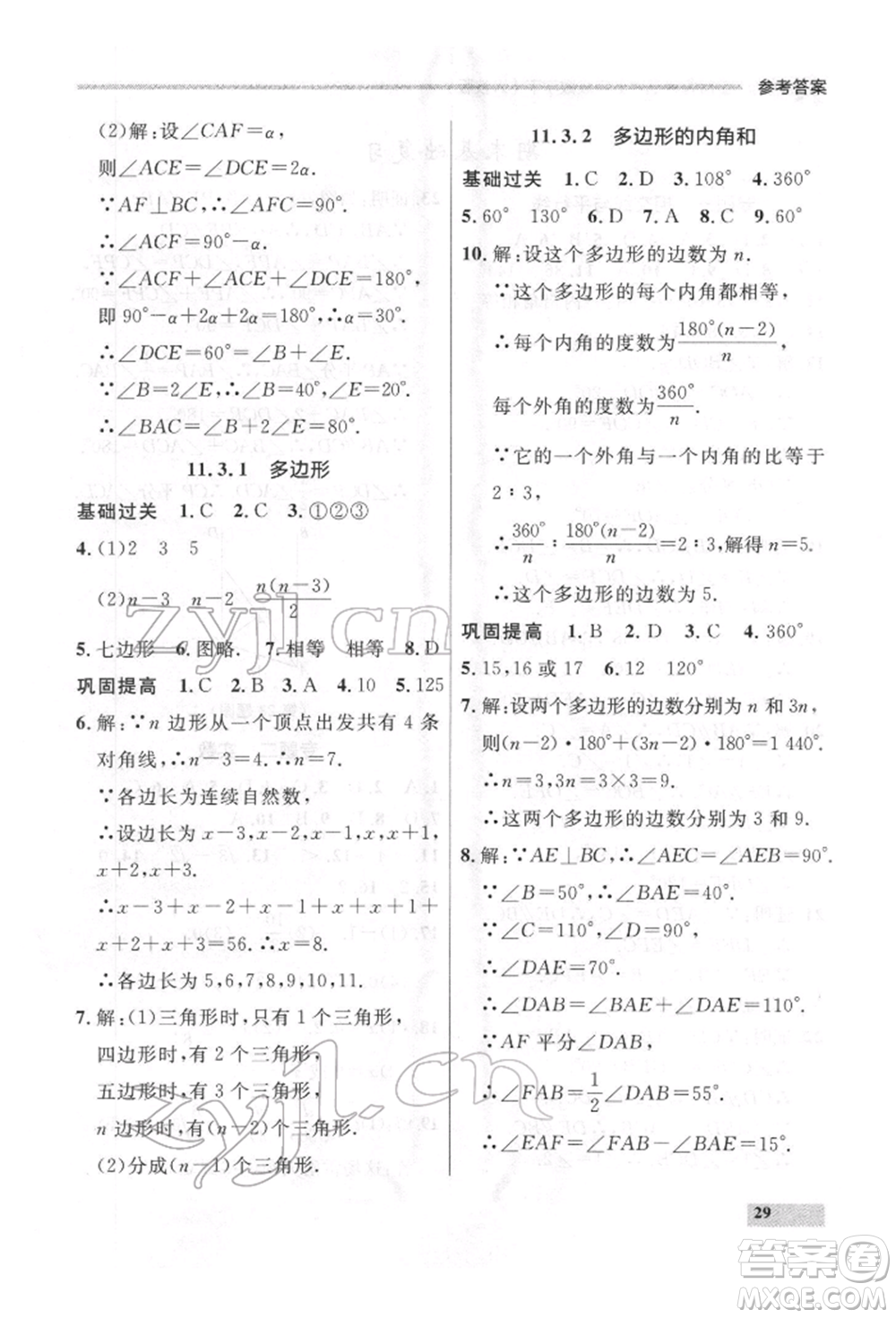 延邊大學(xué)出版社2022點(diǎn)石成金金牌每課通七年級(jí)下冊(cè)數(shù)學(xué)人教版參考答案