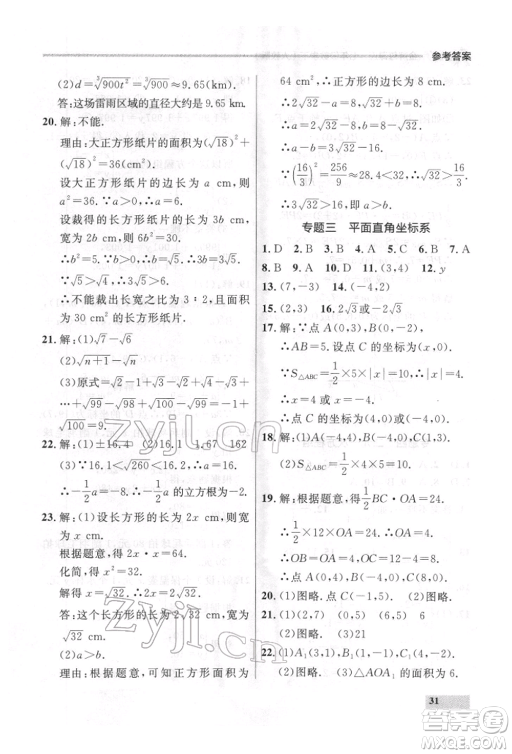 延邊大學(xué)出版社2022點(diǎn)石成金金牌每課通七年級(jí)下冊(cè)數(shù)學(xué)人教版參考答案