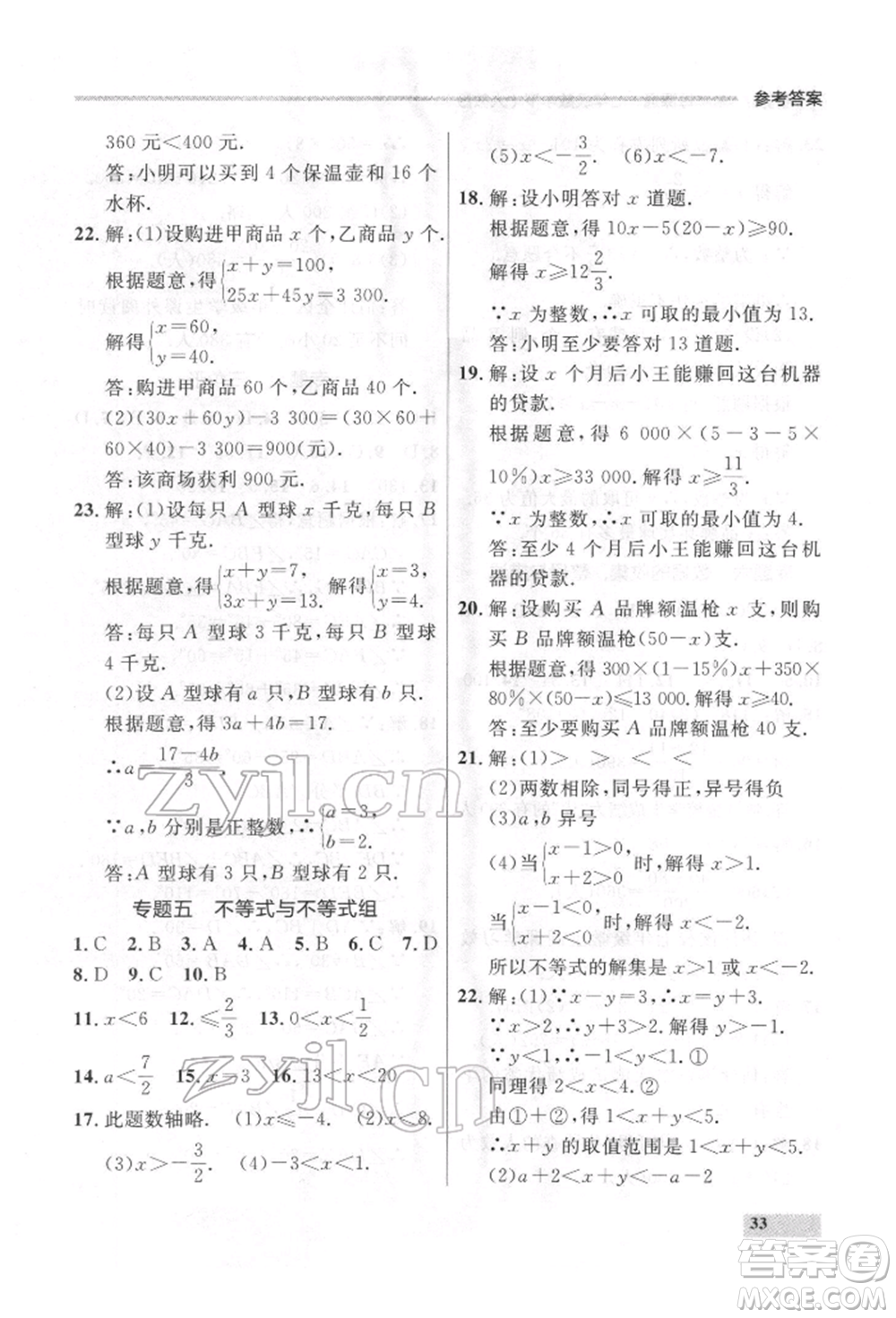 延邊大學(xué)出版社2022點(diǎn)石成金金牌每課通七年級(jí)下冊(cè)數(shù)學(xué)人教版參考答案