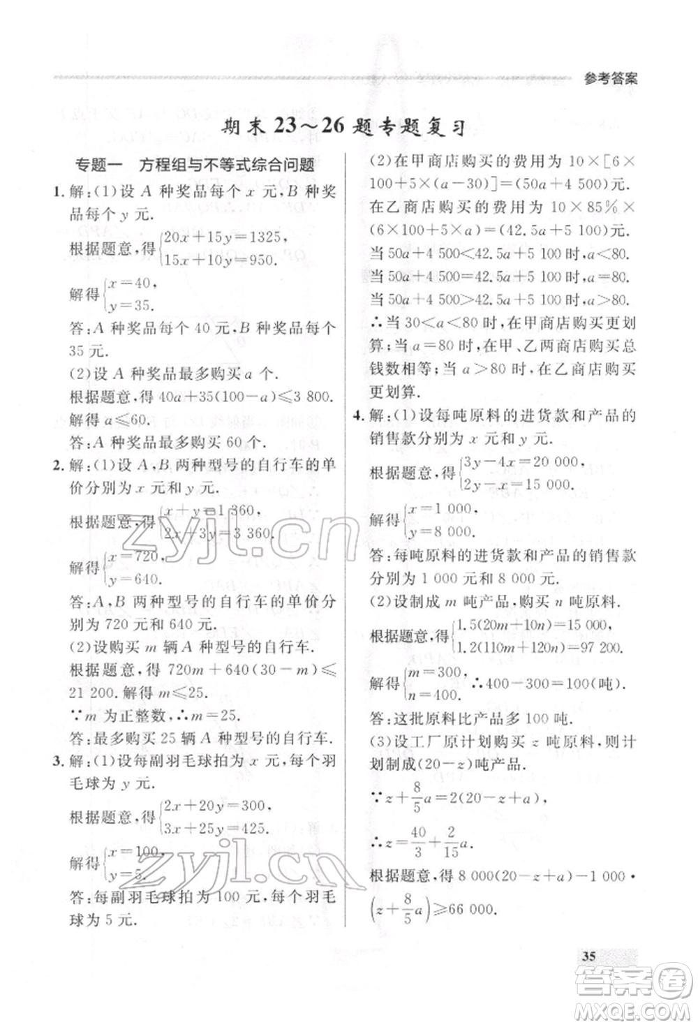 延邊大學(xué)出版社2022點(diǎn)石成金金牌每課通七年級(jí)下冊(cè)數(shù)學(xué)人教版參考答案