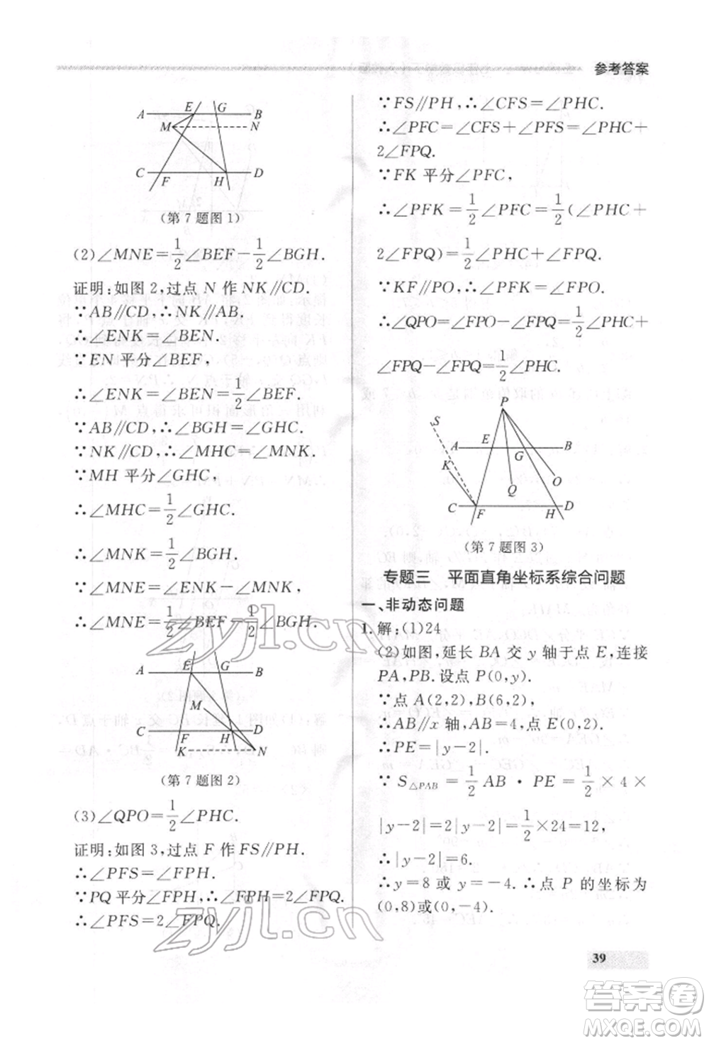 延邊大學(xué)出版社2022點(diǎn)石成金金牌每課通七年級(jí)下冊(cè)數(shù)學(xué)人教版參考答案