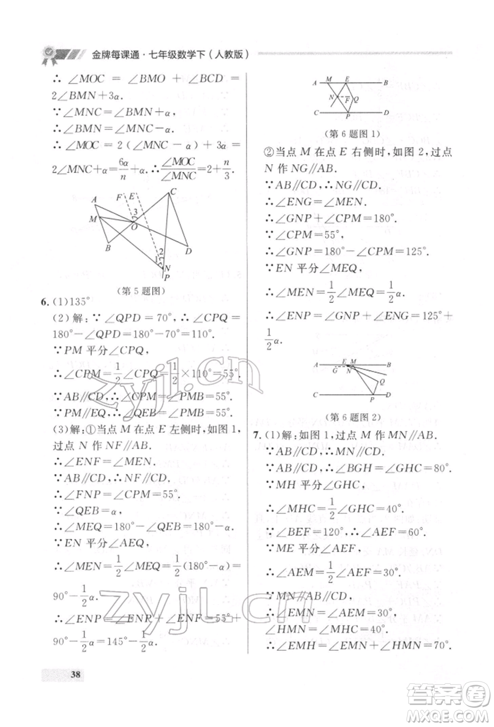 延邊大學(xué)出版社2022點(diǎn)石成金金牌每課通七年級(jí)下冊(cè)數(shù)學(xué)人教版參考答案