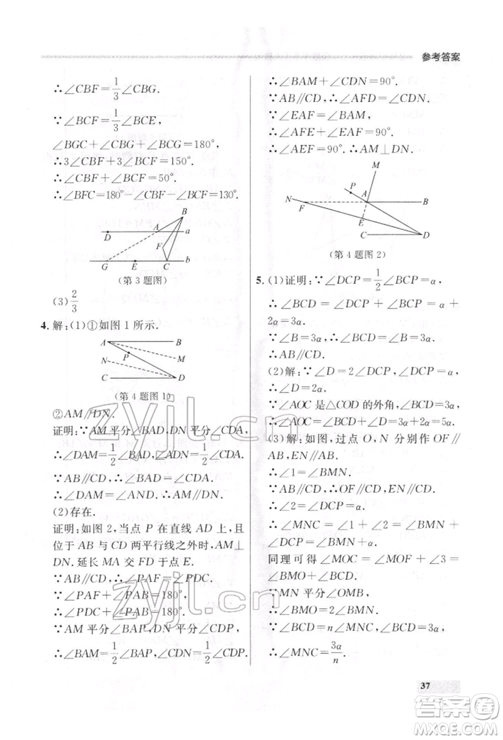 延邊大學(xué)出版社2022點(diǎn)石成金金牌每課通七年級(jí)下冊(cè)數(shù)學(xué)人教版參考答案