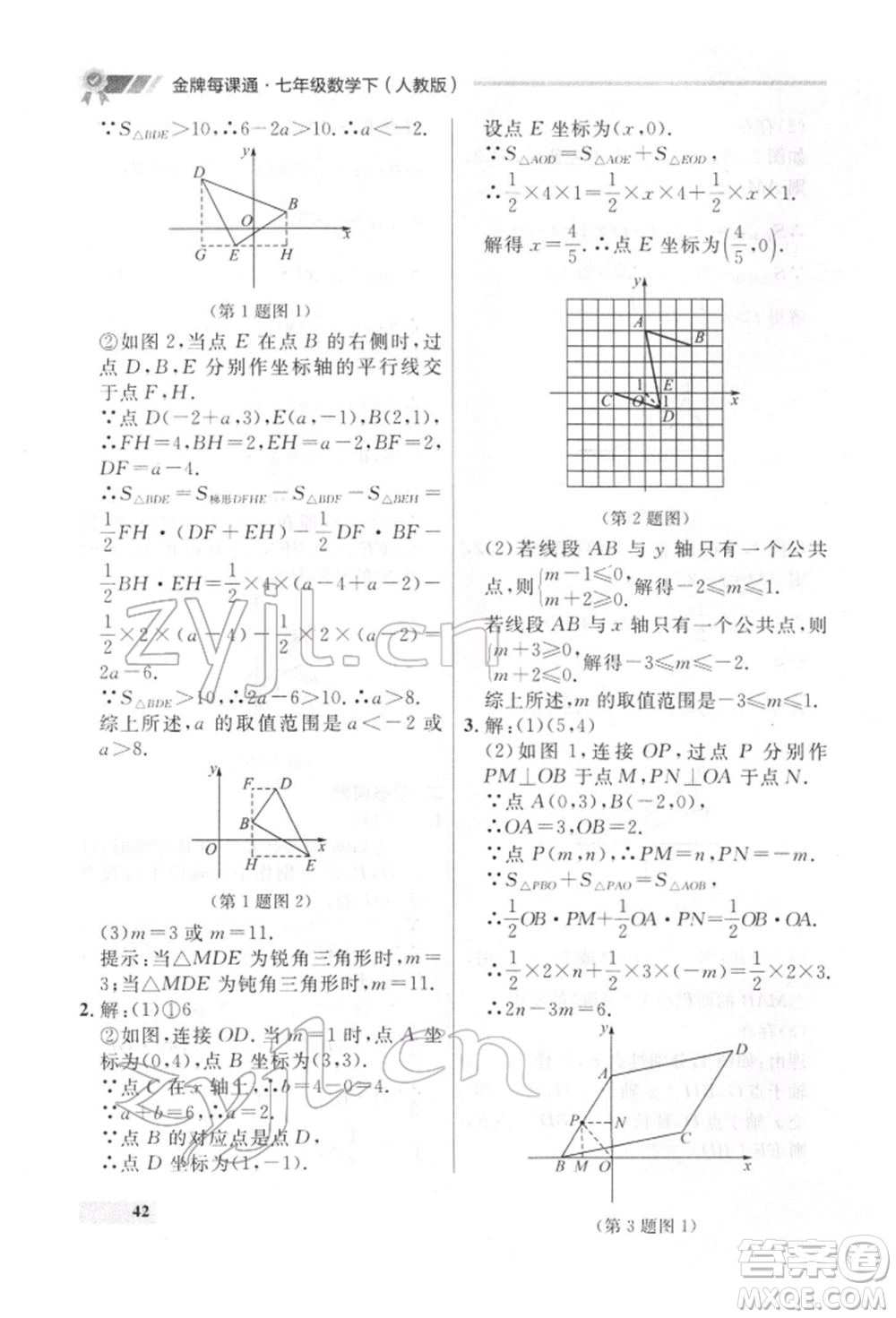 延邊大學(xué)出版社2022點(diǎn)石成金金牌每課通七年級(jí)下冊(cè)數(shù)學(xué)人教版參考答案