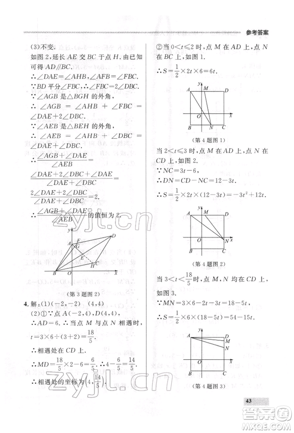 延邊大學(xué)出版社2022點(diǎn)石成金金牌每課通七年級(jí)下冊(cè)數(shù)學(xué)人教版參考答案