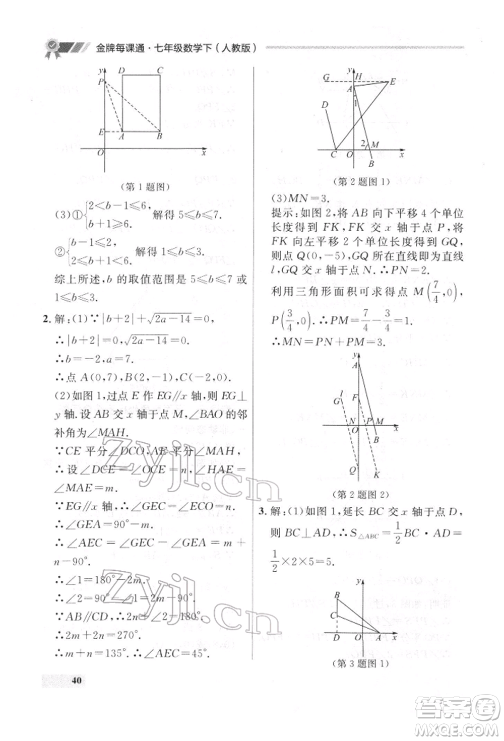 延邊大學(xué)出版社2022點(diǎn)石成金金牌每課通七年級(jí)下冊(cè)數(shù)學(xué)人教版參考答案