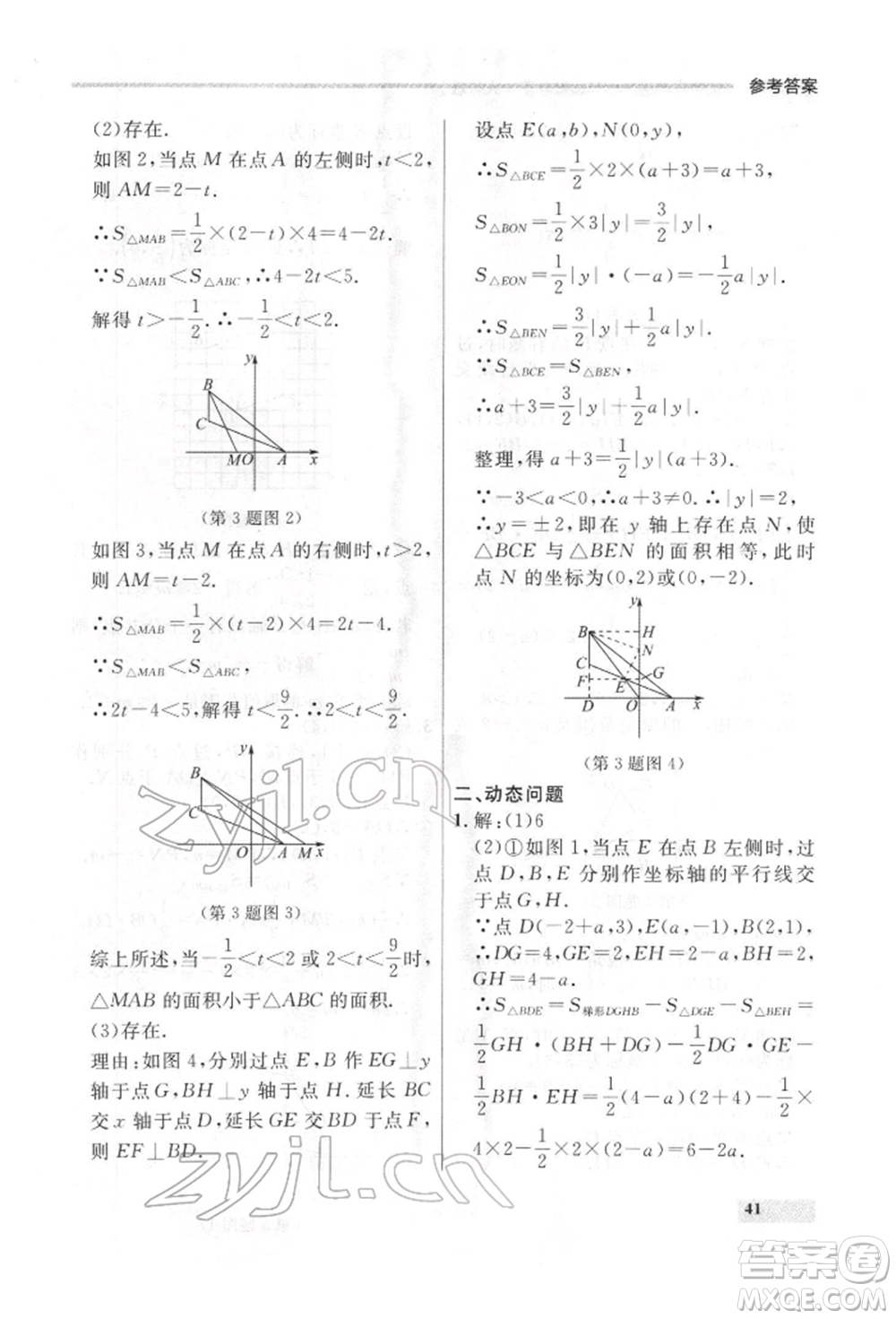 延邊大學(xué)出版社2022點(diǎn)石成金金牌每課通七年級(jí)下冊(cè)數(shù)學(xué)人教版參考答案