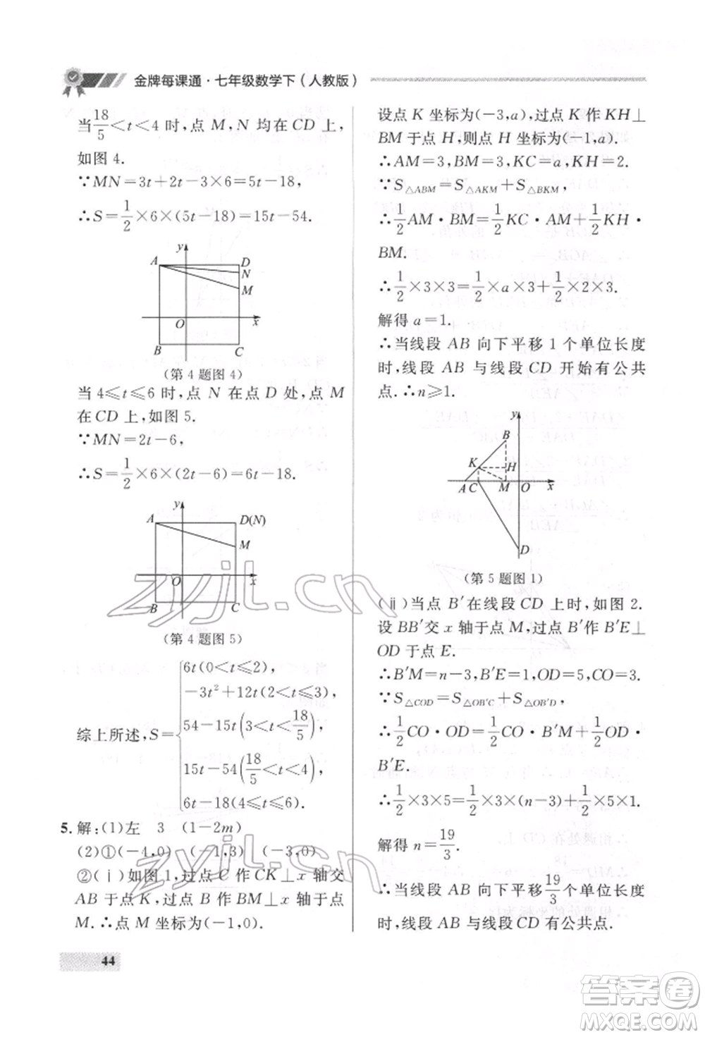 延邊大學(xué)出版社2022點(diǎn)石成金金牌每課通七年級(jí)下冊(cè)數(shù)學(xué)人教版參考答案