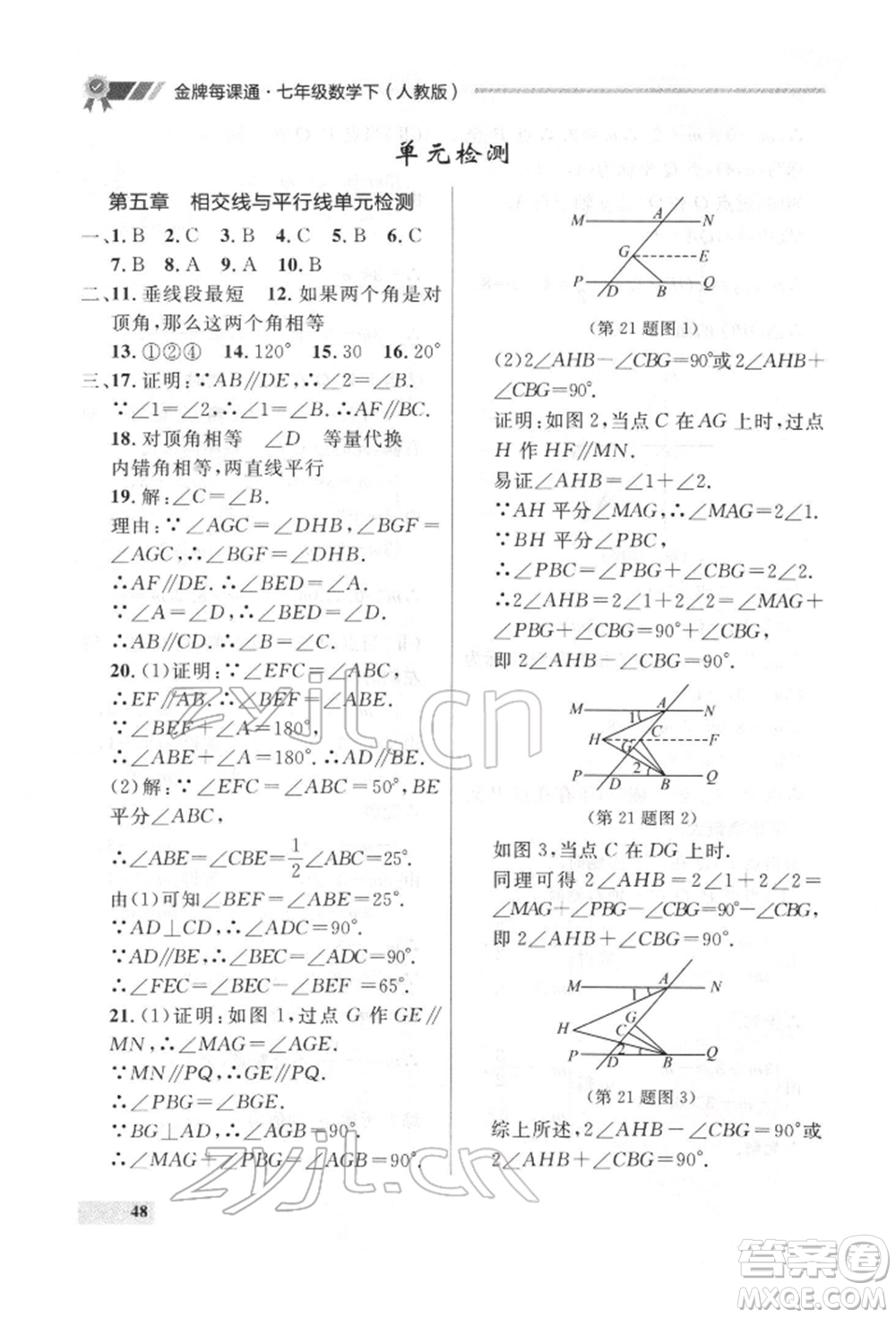 延邊大學(xué)出版社2022點(diǎn)石成金金牌每課通七年級(jí)下冊(cè)數(shù)學(xué)人教版參考答案