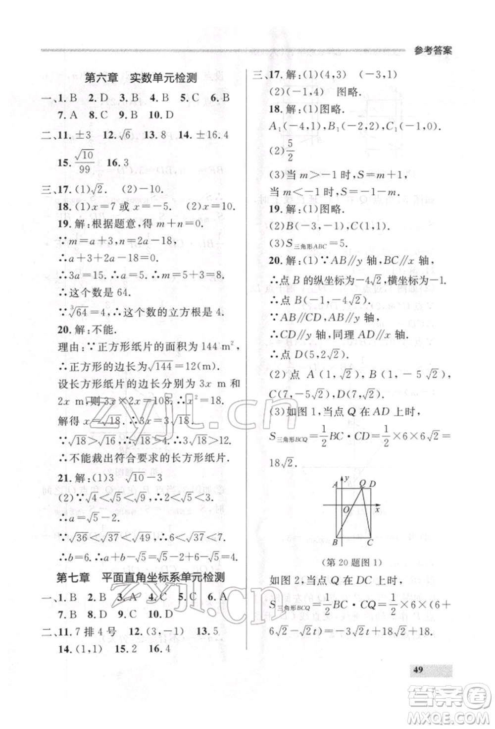 延邊大學(xué)出版社2022點(diǎn)石成金金牌每課通七年級(jí)下冊(cè)數(shù)學(xué)人教版參考答案