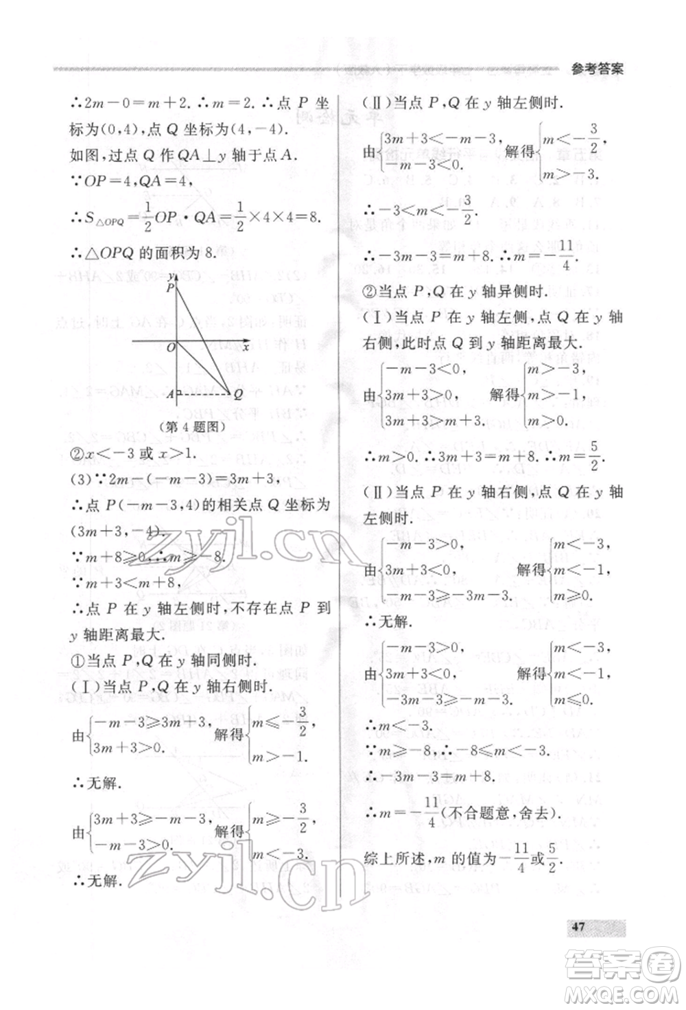 延邊大學(xué)出版社2022點(diǎn)石成金金牌每課通七年級(jí)下冊(cè)數(shù)學(xué)人教版參考答案