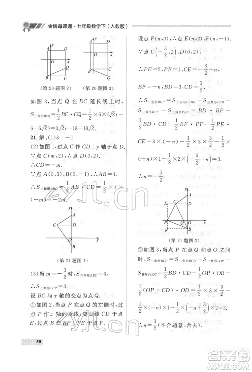 延邊大學(xué)出版社2022點(diǎn)石成金金牌每課通七年級(jí)下冊(cè)數(shù)學(xué)人教版參考答案