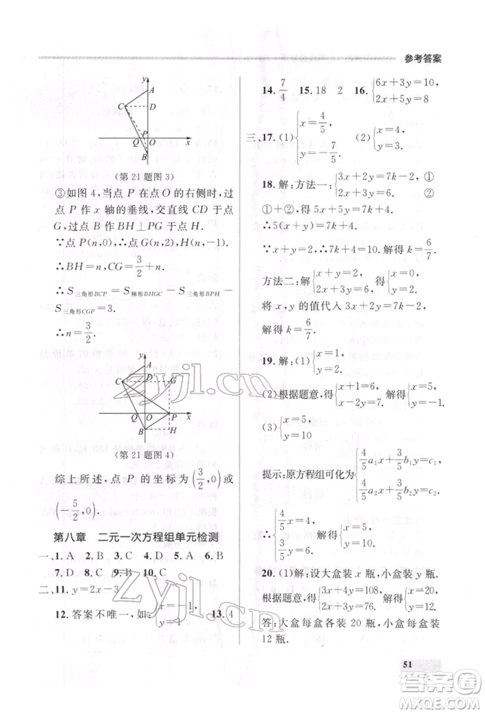 延邊大學(xué)出版社2022點(diǎn)石成金金牌每課通七年級(jí)下冊(cè)數(shù)學(xué)人教版參考答案