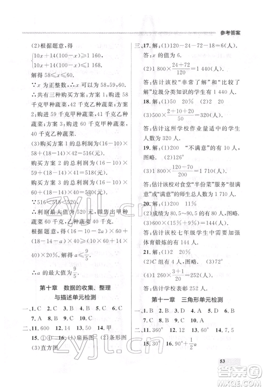 延邊大學(xué)出版社2022點(diǎn)石成金金牌每課通七年級(jí)下冊(cè)數(shù)學(xué)人教版參考答案