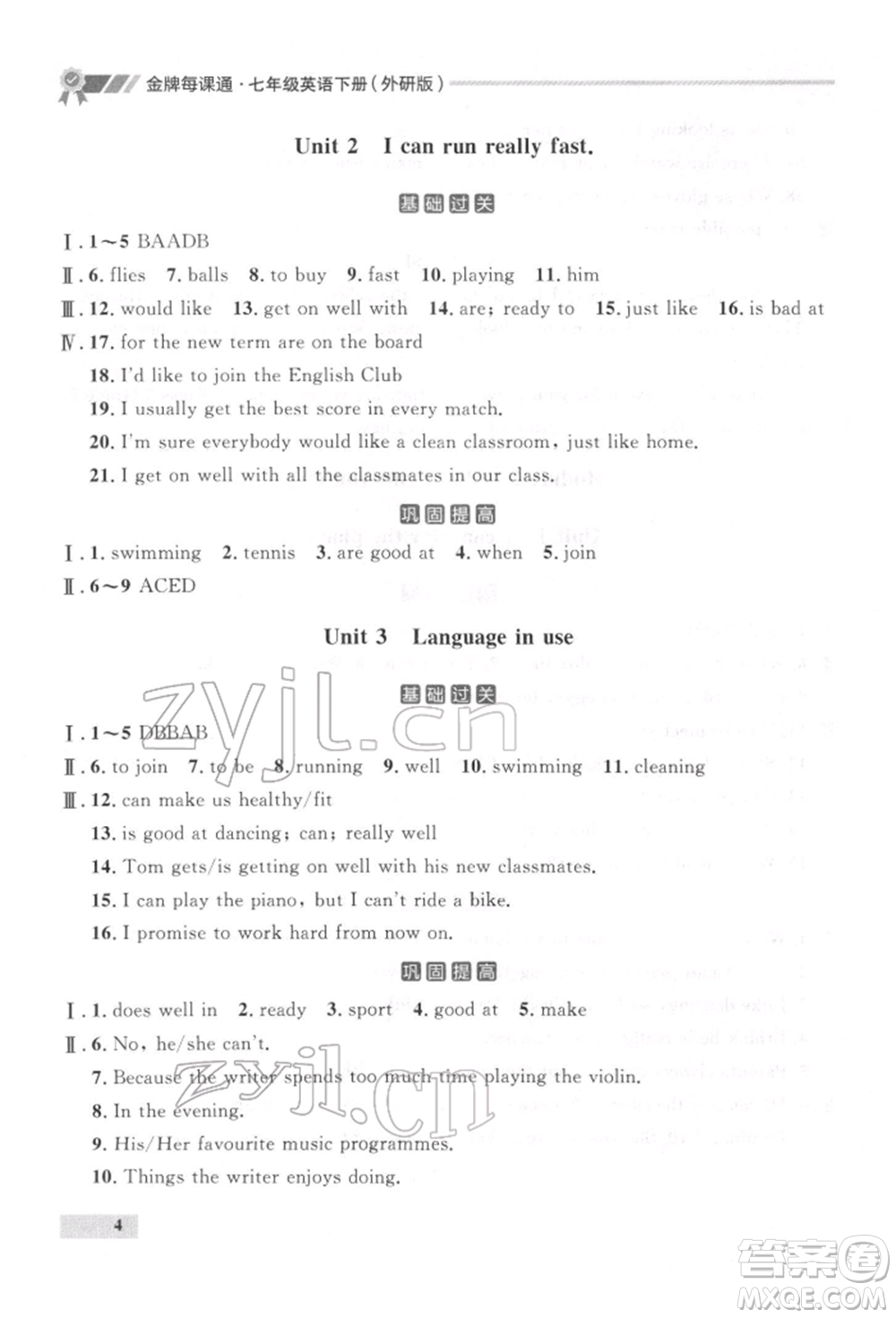 延邊大學(xué)出版社2022點石成金金牌每課通七年級下冊英語外研版參考答案