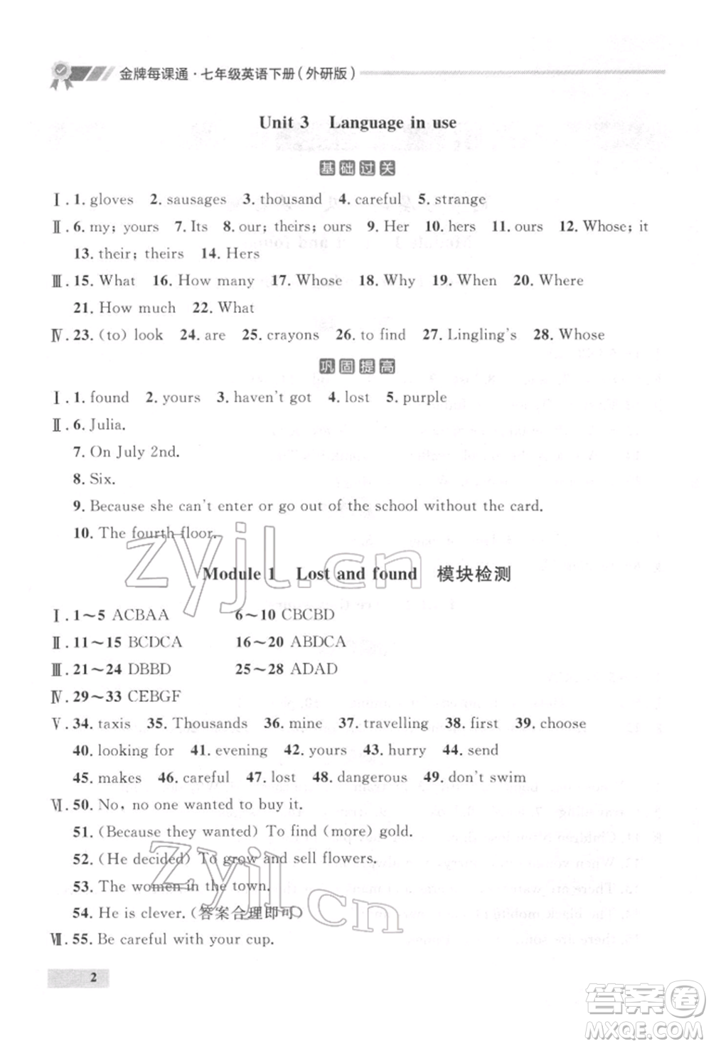 延邊大學(xué)出版社2022點石成金金牌每課通七年級下冊英語外研版參考答案