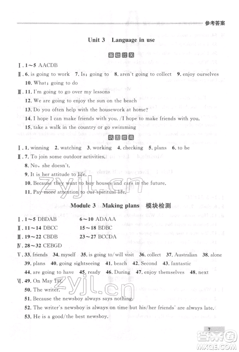 延邊大學(xué)出版社2022點石成金金牌每課通七年級下冊英語外研版參考答案