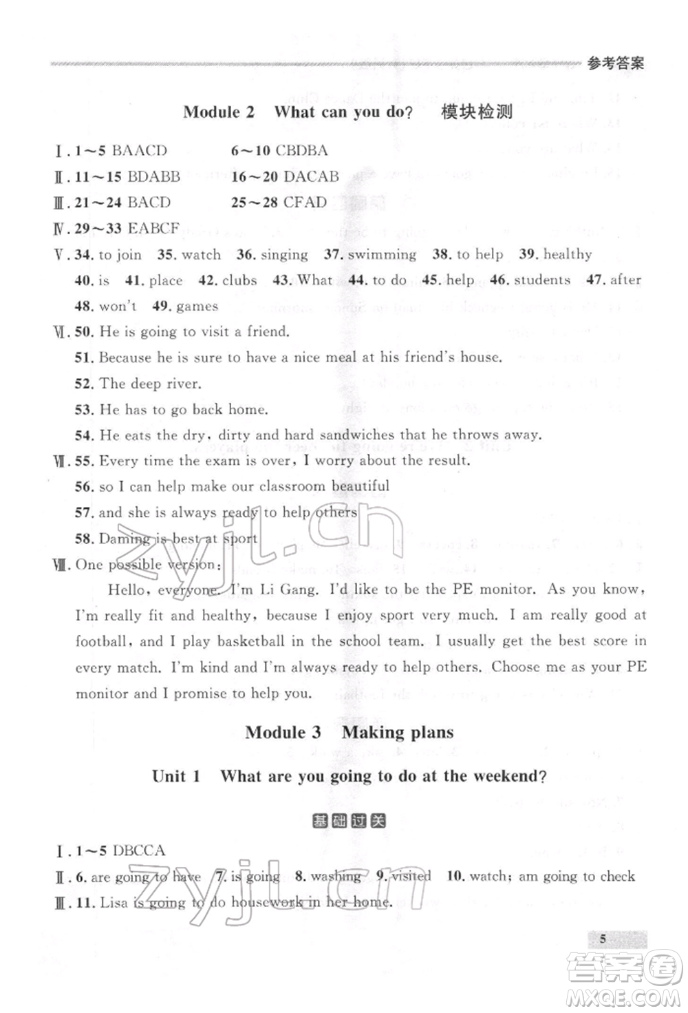 延邊大學(xué)出版社2022點石成金金牌每課通七年級下冊英語外研版參考答案