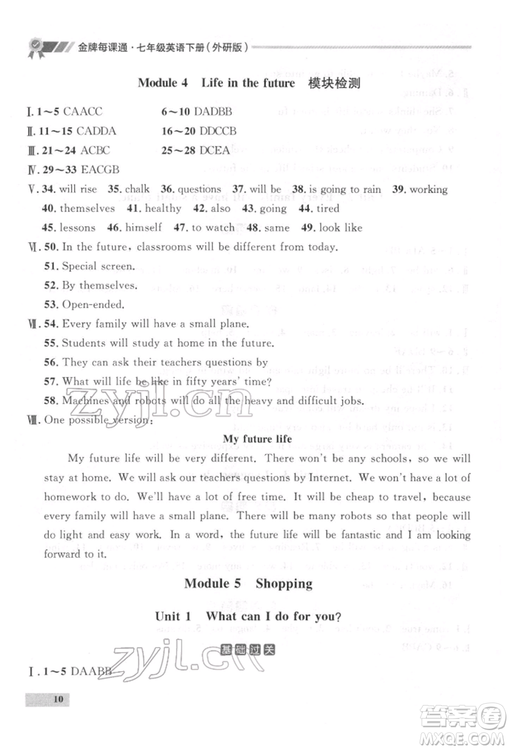 延邊大學(xué)出版社2022點石成金金牌每課通七年級下冊英語外研版參考答案