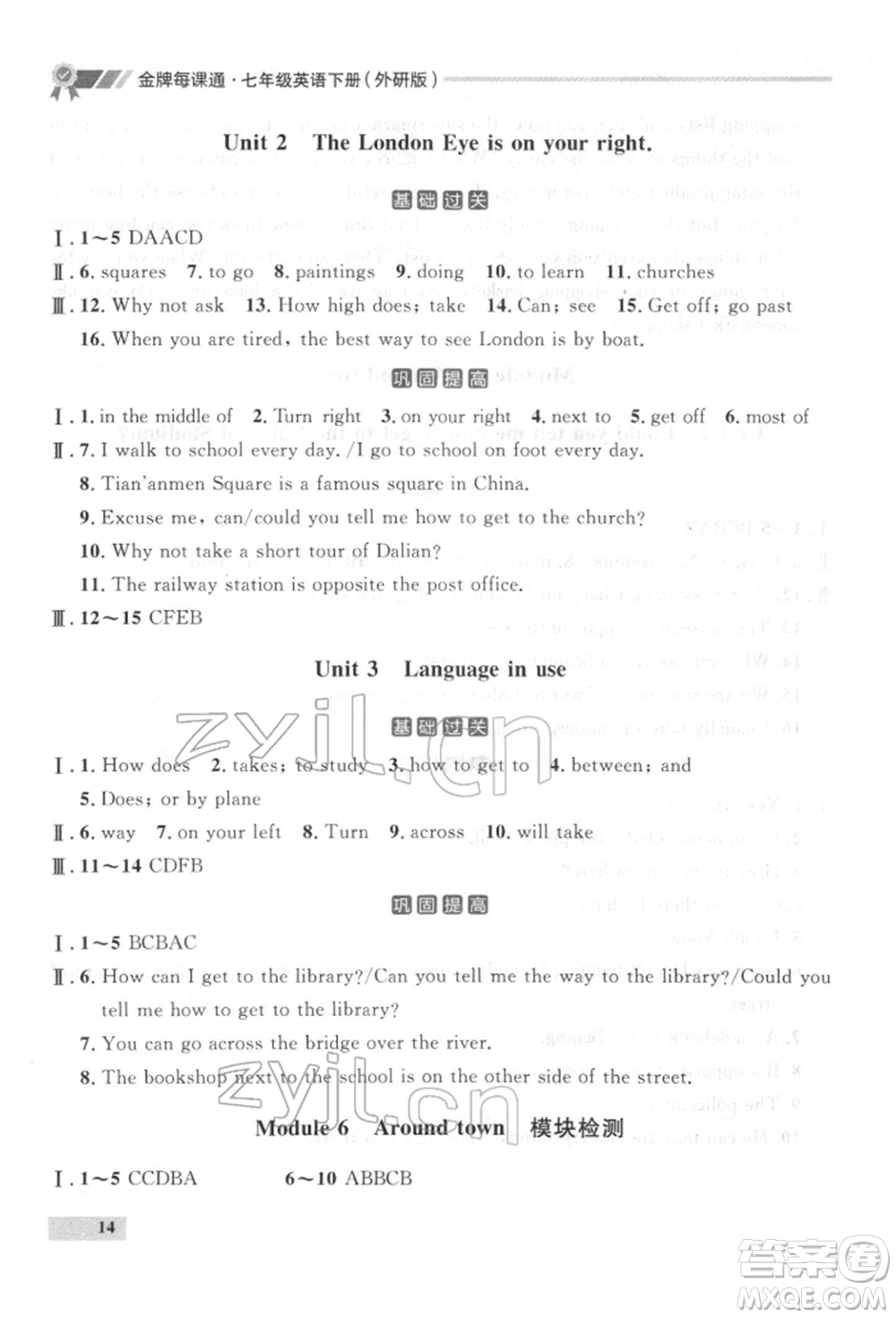 延邊大學(xué)出版社2022點石成金金牌每課通七年級下冊英語外研版參考答案