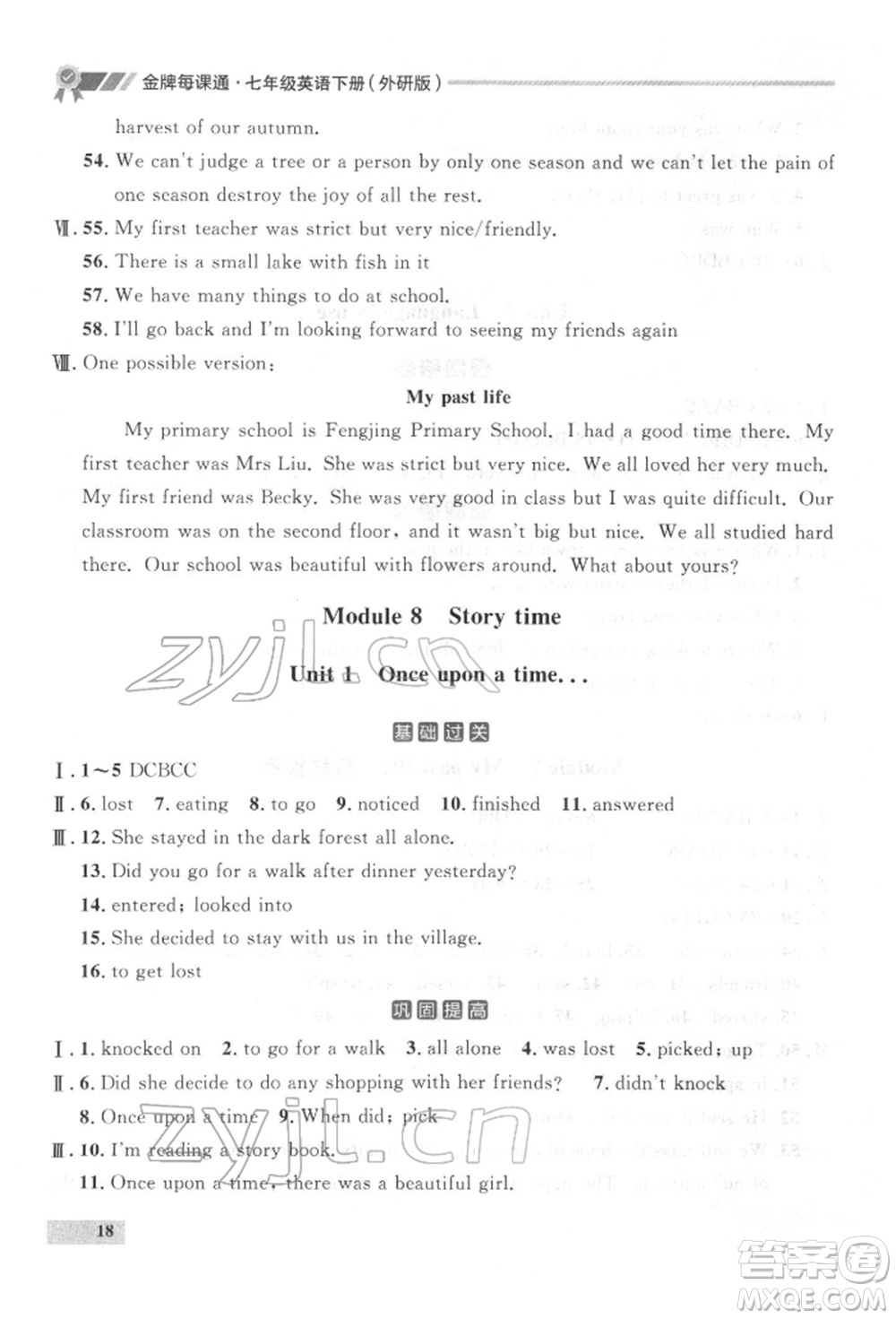 延邊大學(xué)出版社2022點石成金金牌每課通七年級下冊英語外研版參考答案