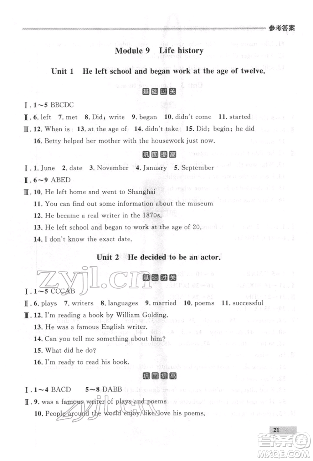 延邊大學(xué)出版社2022點石成金金牌每課通七年級下冊英語外研版參考答案