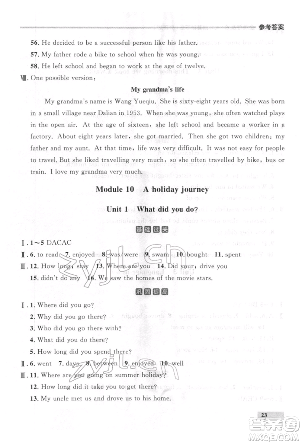 延邊大學(xué)出版社2022點石成金金牌每課通七年級下冊英語外研版參考答案