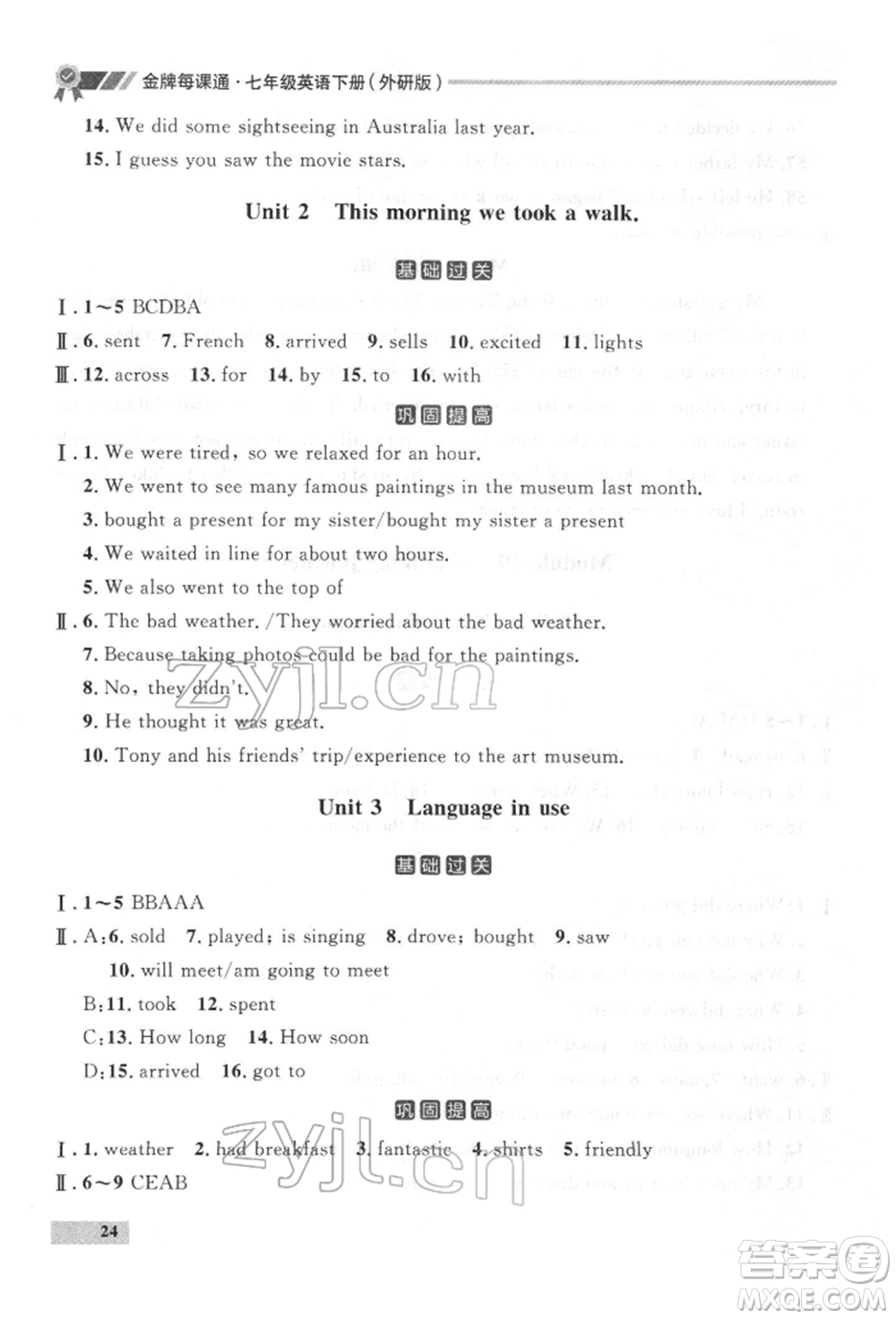 延邊大學(xué)出版社2022點石成金金牌每課通七年級下冊英語外研版參考答案