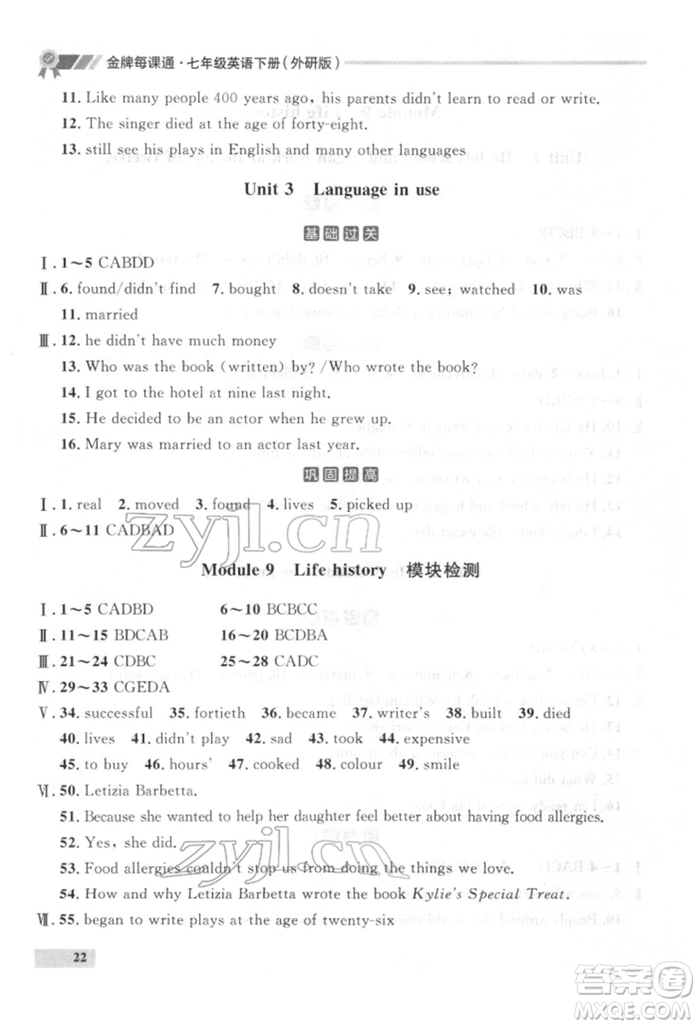 延邊大學(xué)出版社2022點石成金金牌每課通七年級下冊英語外研版參考答案