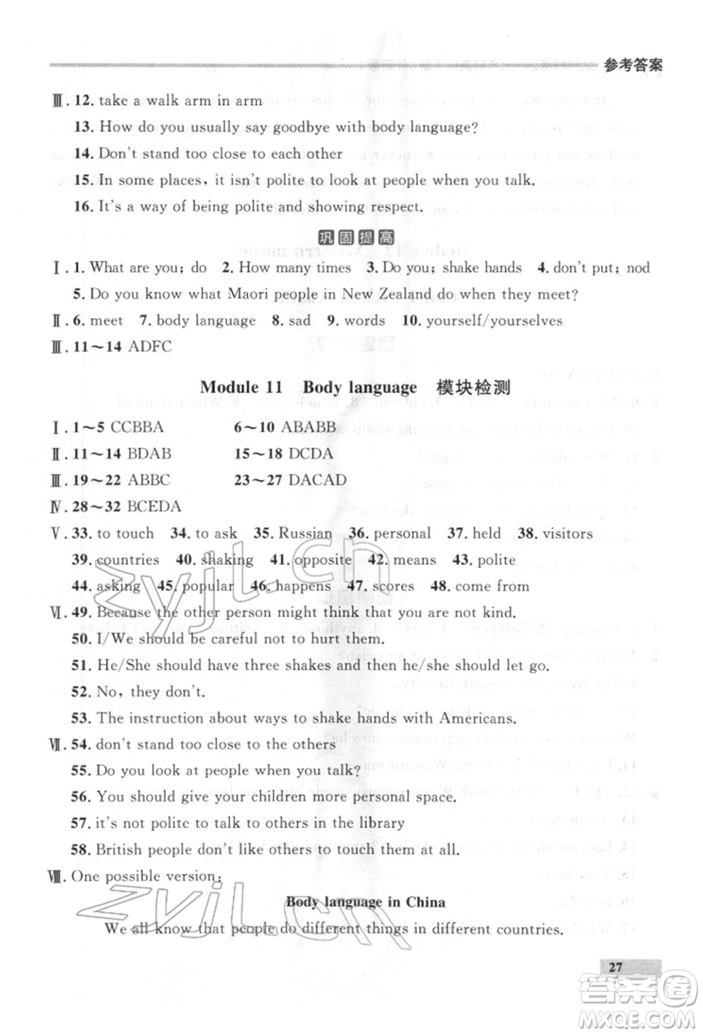 延邊大學(xué)出版社2022點石成金金牌每課通七年級下冊英語外研版參考答案