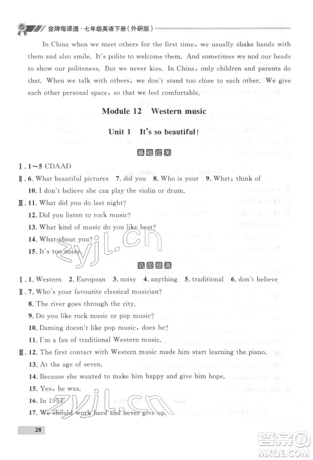 延邊大學(xué)出版社2022點石成金金牌每課通七年級下冊英語外研版參考答案