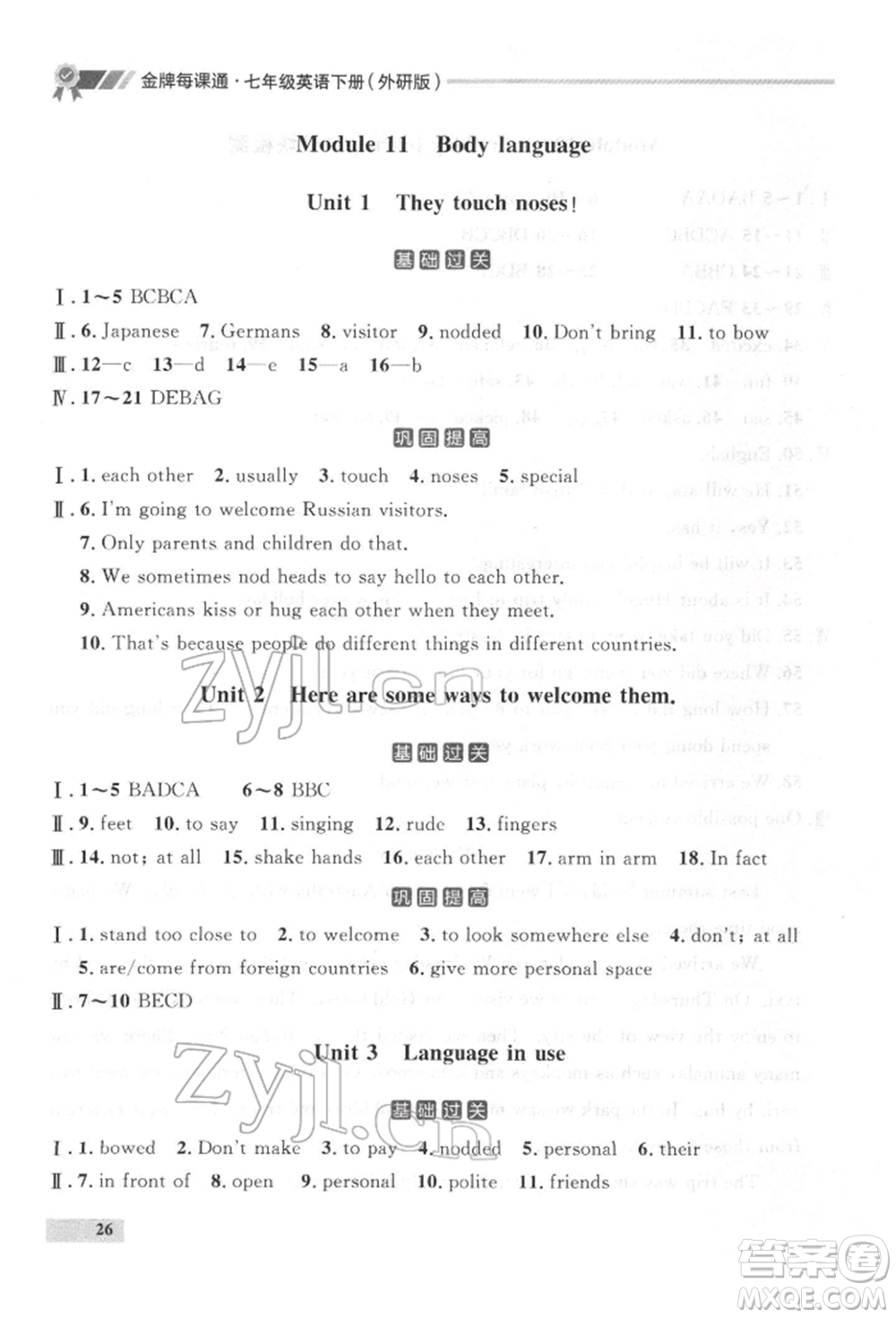 延邊大學(xué)出版社2022點石成金金牌每課通七年級下冊英語外研版參考答案