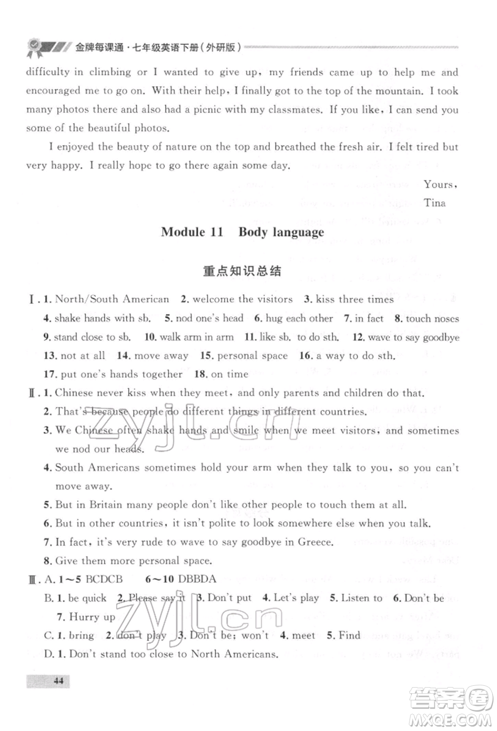 延邊大學(xué)出版社2022點石成金金牌每課通七年級下冊英語外研版參考答案