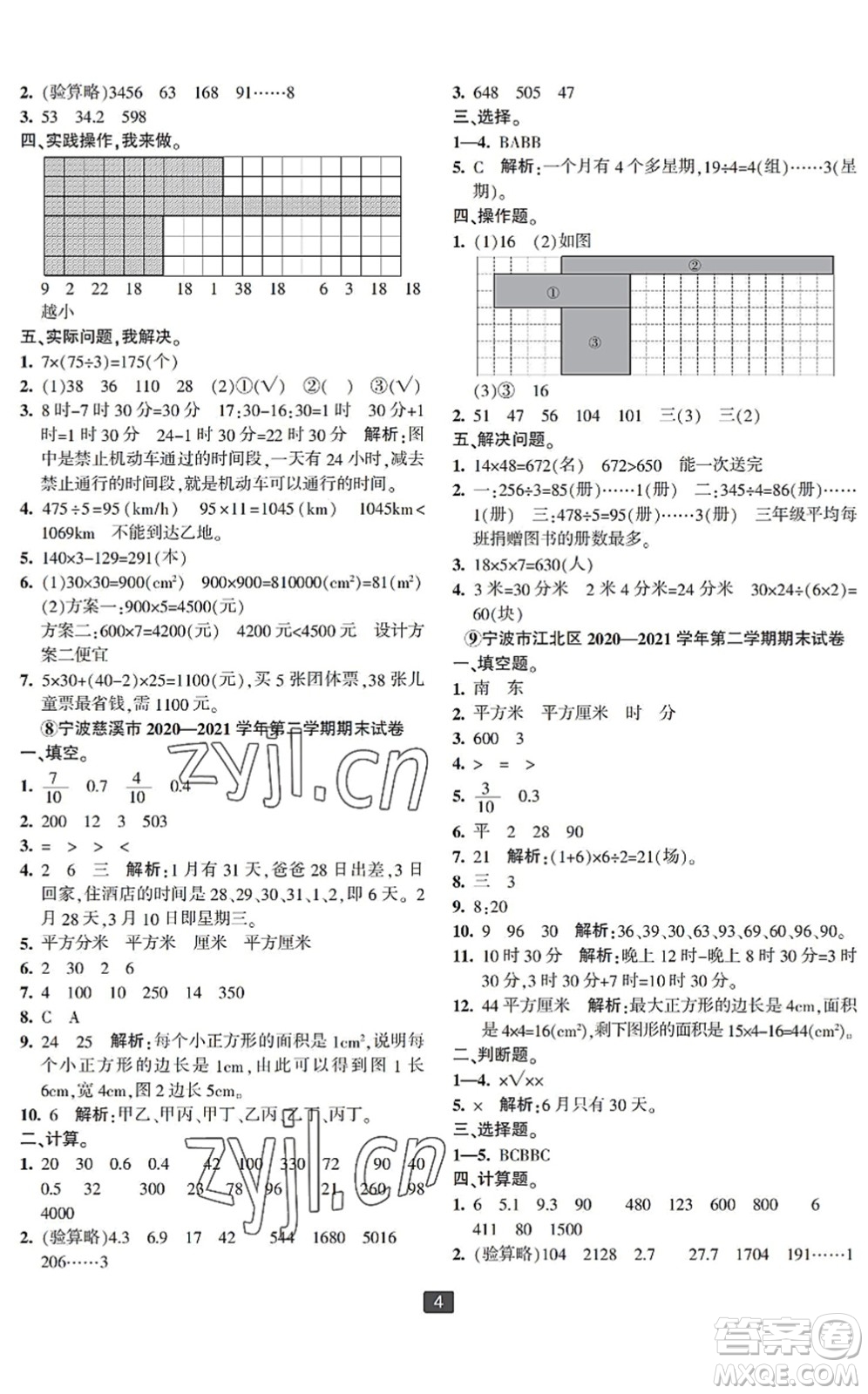 延邊人民出版社2022浙江新期末三年級數(shù)學下冊人教版寧波專版答案