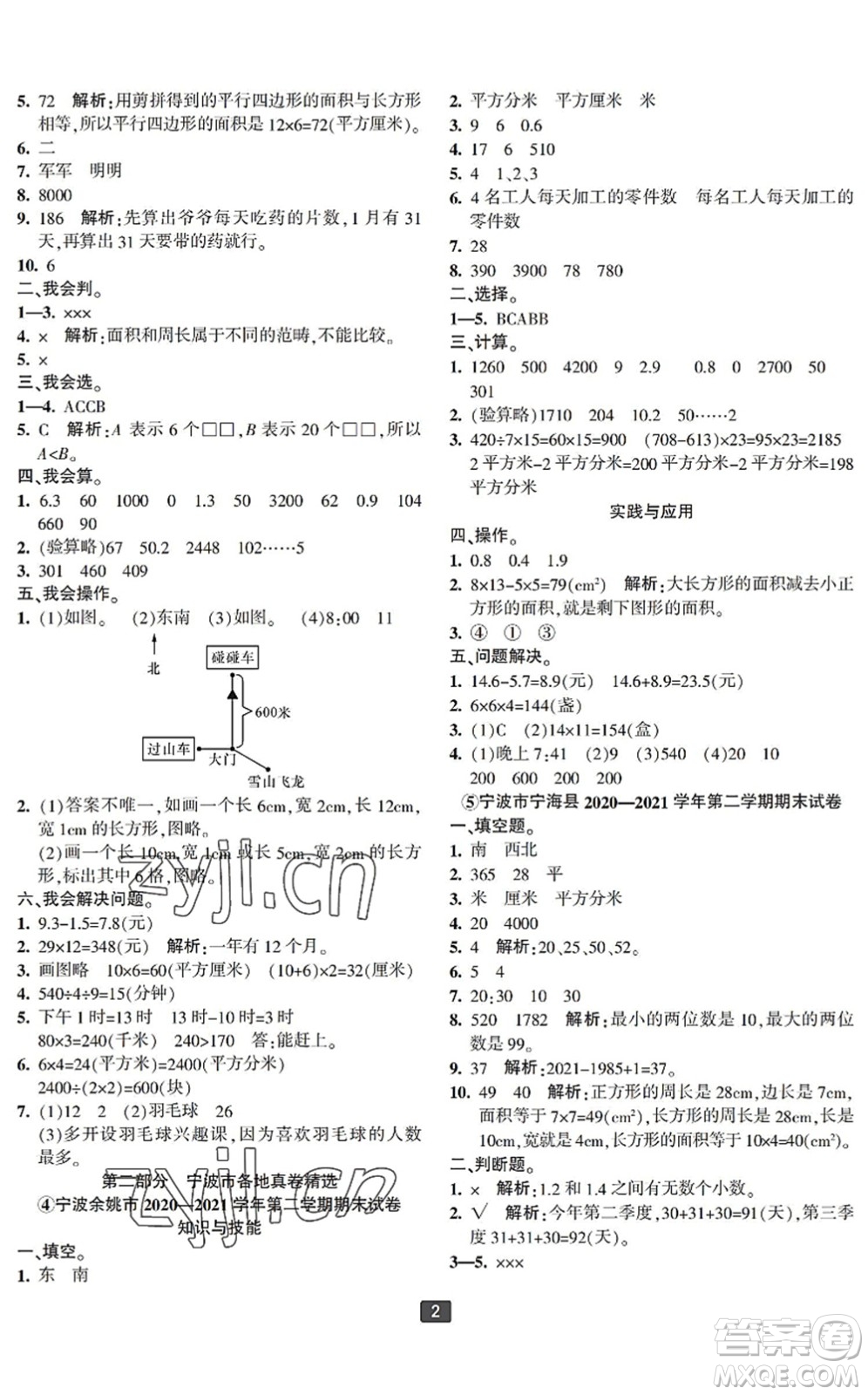 延邊人民出版社2022浙江新期末三年級數(shù)學下冊人教版寧波專版答案