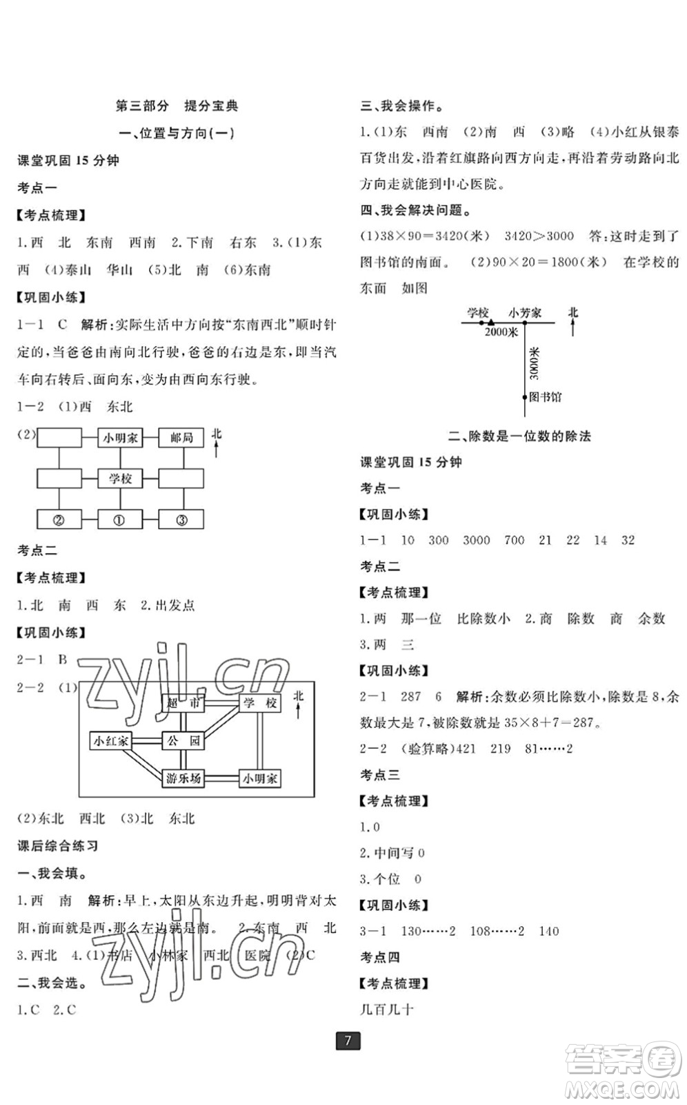 延邊人民出版社2022浙江新期末三年級數(shù)學下冊人教版寧波專版答案