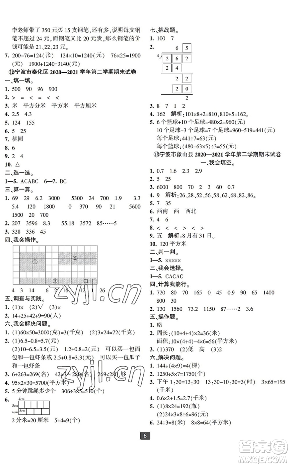 延邊人民出版社2022浙江新期末三年級數(shù)學下冊人教版寧波專版答案