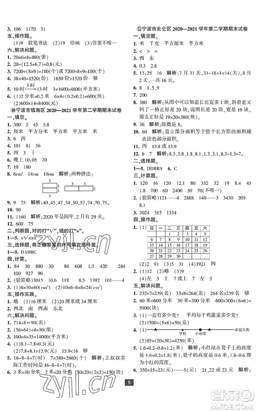 延邊人民出版社2022浙江新期末三年級數(shù)學下冊人教版寧波專版答案