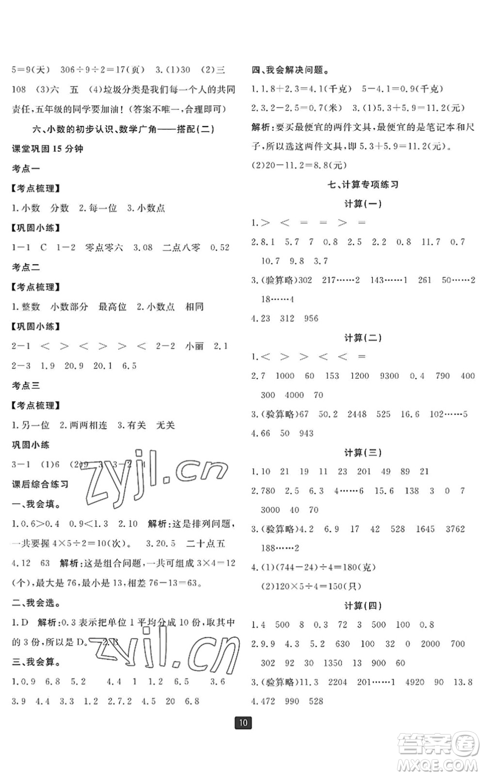 延邊人民出版社2022浙江新期末三年級數(shù)學下冊人教版寧波專版答案