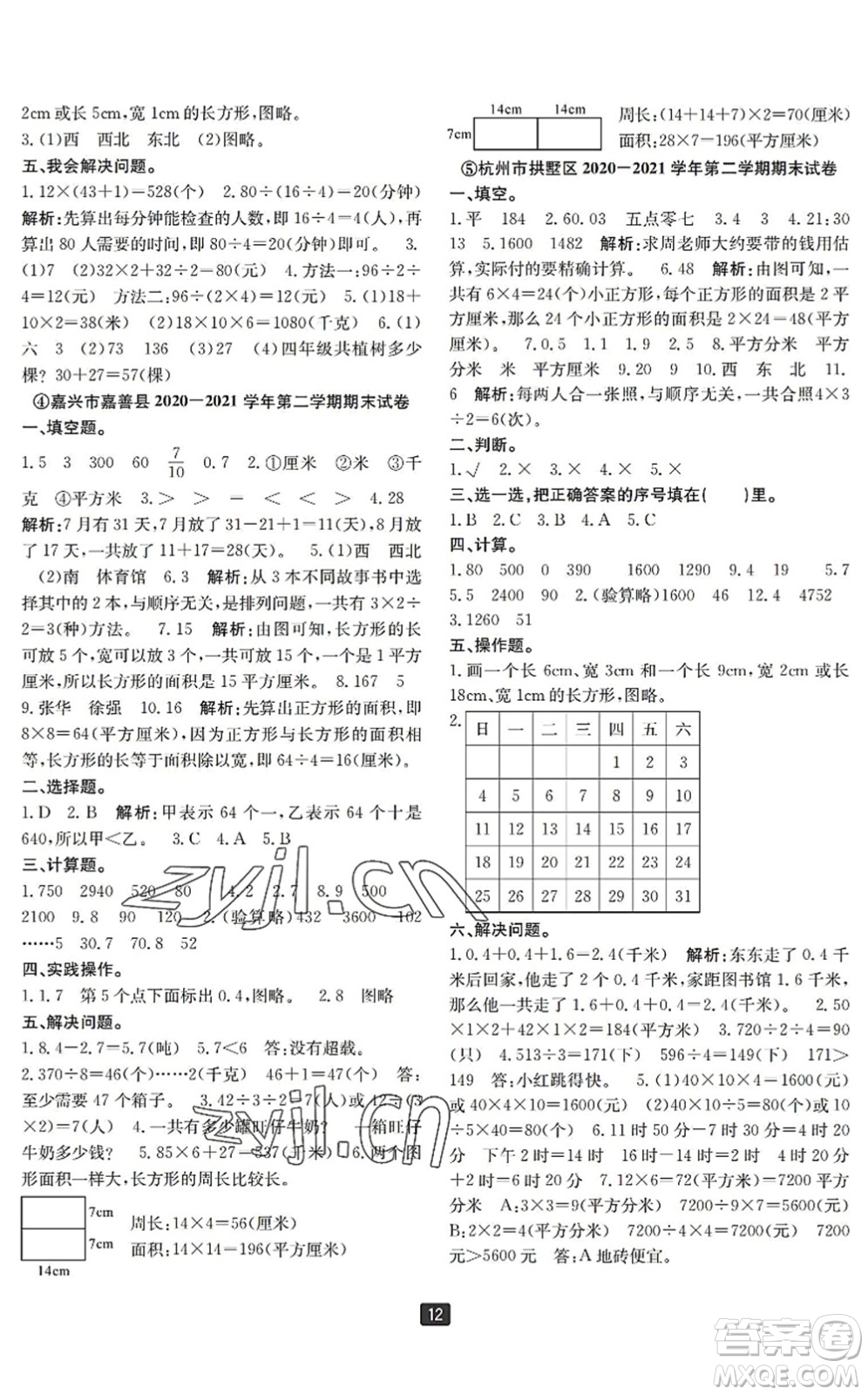 延邊人民出版社2022浙江新期末三年級數(shù)學下冊人教版寧波專版答案