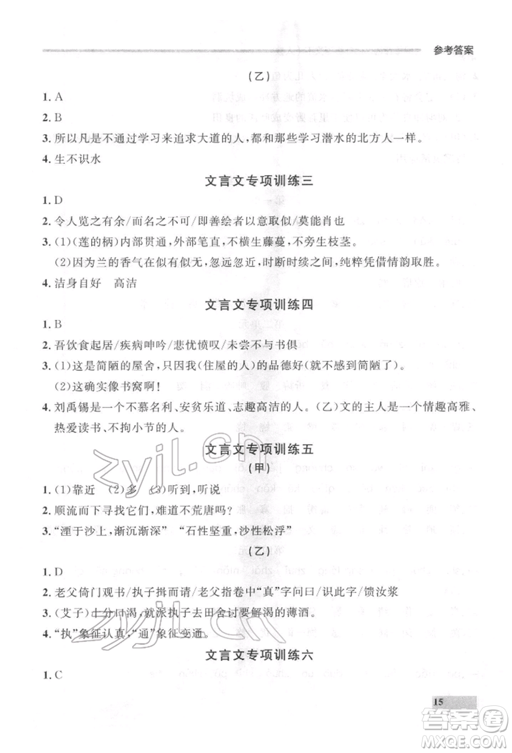 延邊大學(xué)出版社2022點(diǎn)石成金金牌每課通七年級下冊語文人教版參考答案