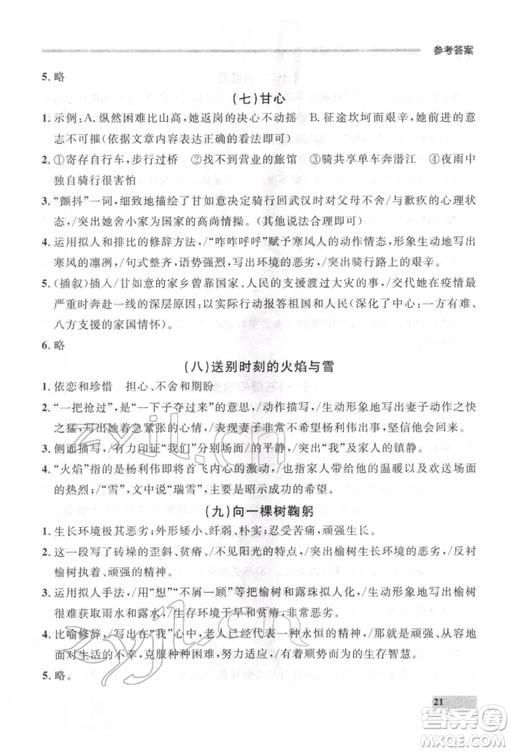 延邊大學(xué)出版社2022點(diǎn)石成金金牌每課通七年級下冊語文人教版參考答案