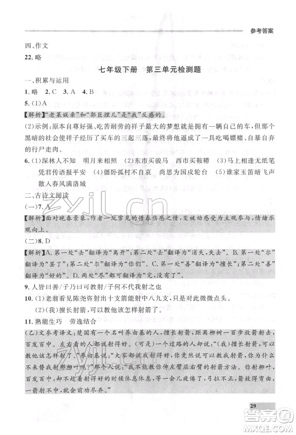 延邊大學(xué)出版社2022點(diǎn)石成金金牌每課通七年級下冊語文人教版參考答案